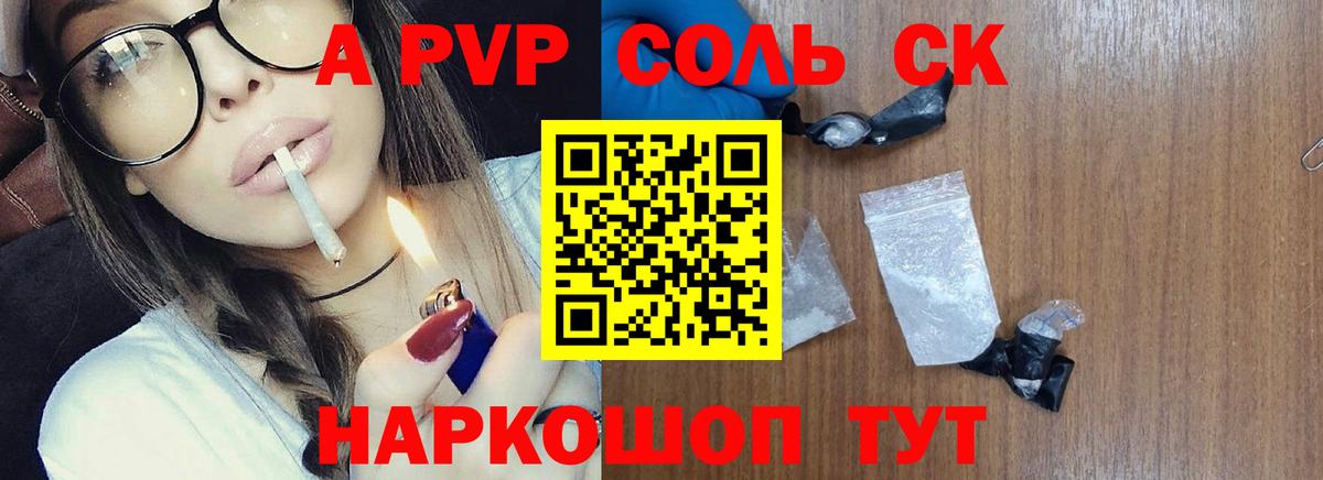 Альфа ПВП кристаллы  APVP мука  Alpha-PVP СК  Вход с VPN  Советский 