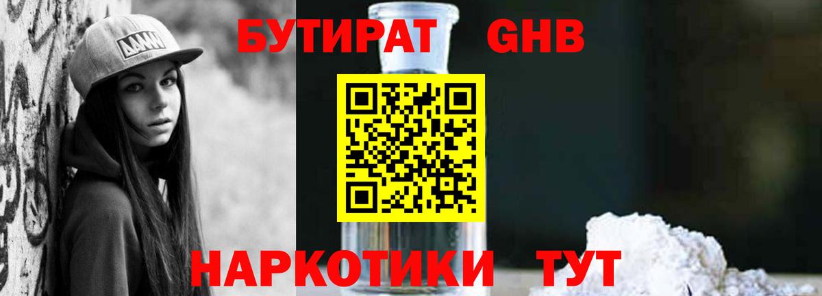 Бутират Butirat  Бутират  Советский  Вход с VPN 