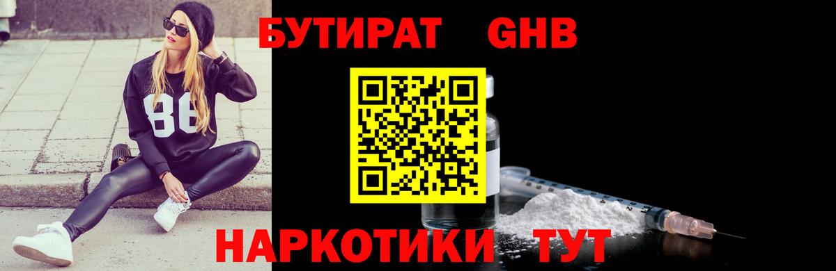 БУТИРАТ бутандиол Советский
