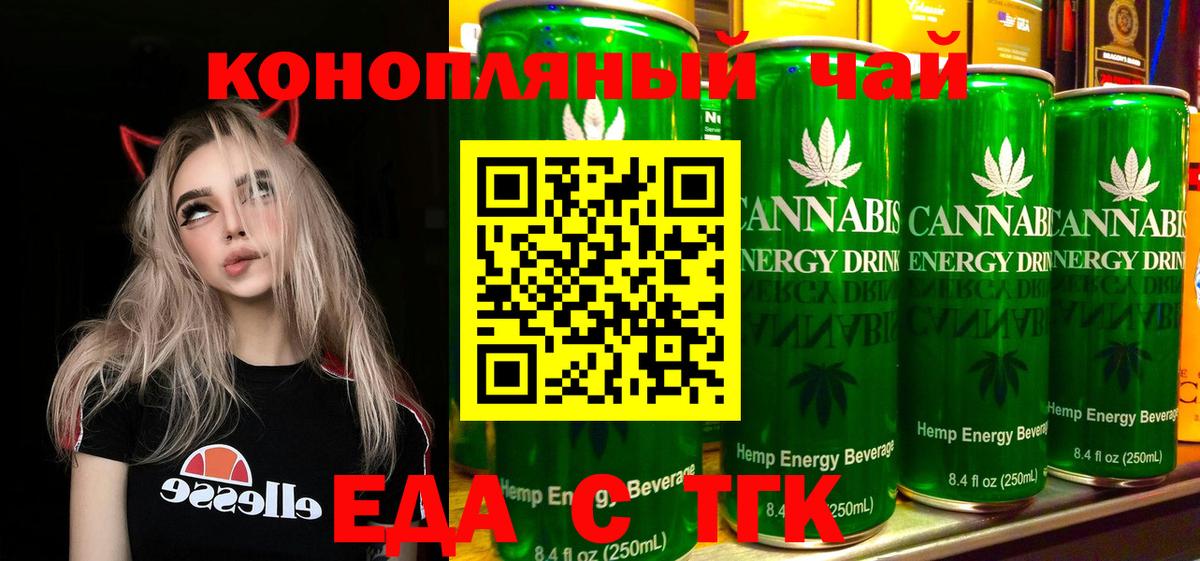Еда ТГК конопля Советский