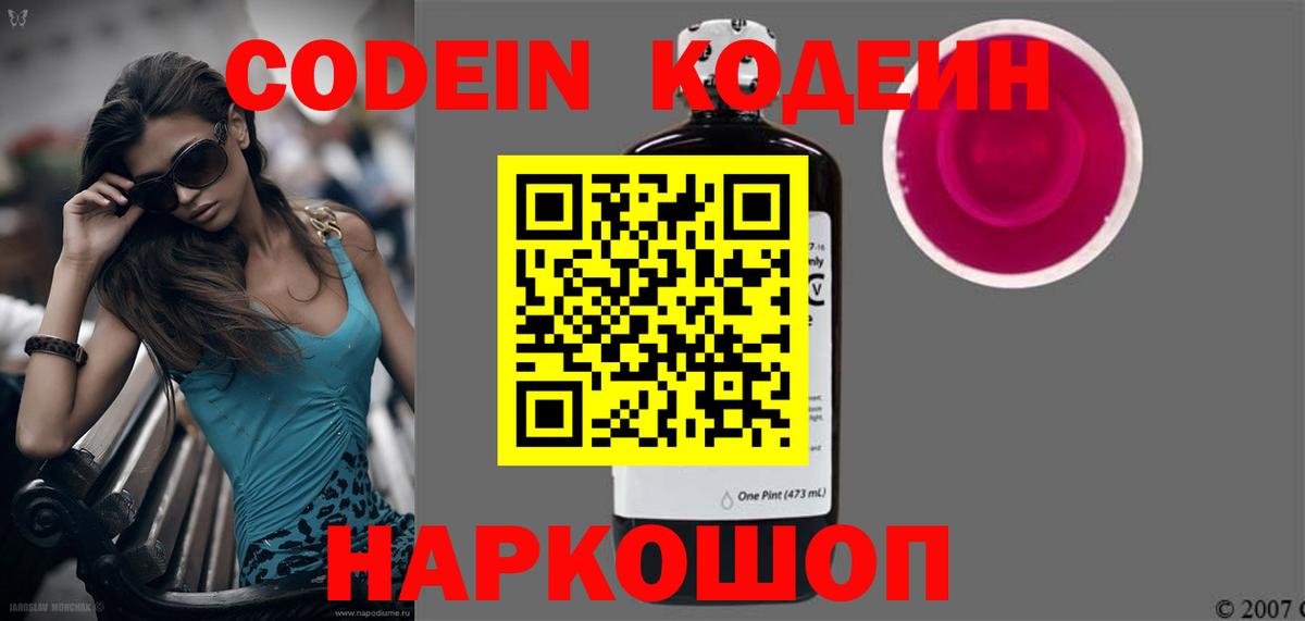 Советский  Кодеин Purple Drank  Кодеин Purple Drank  Вход с VPN 
