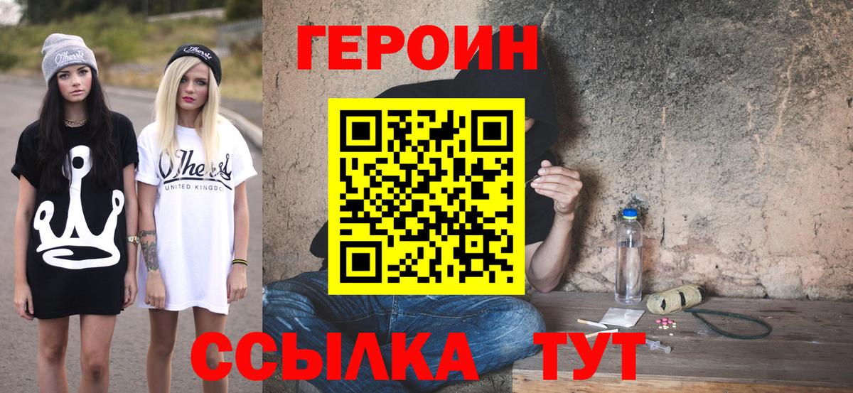 Советский  Героин хмурый  Героин  Вход с VPN 