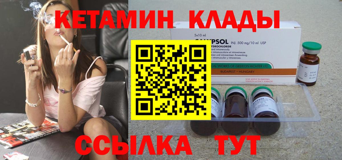 КЕТАМИН VHQ  КЕТАМИН VHQ  нарко площадка состав  Вход с VPN  Советский 