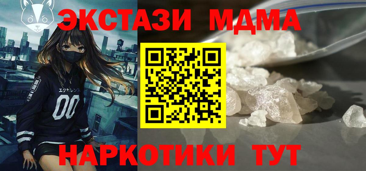 MDMA  Вход с VPN  Советский  МДМА молли  МДМА crystal 