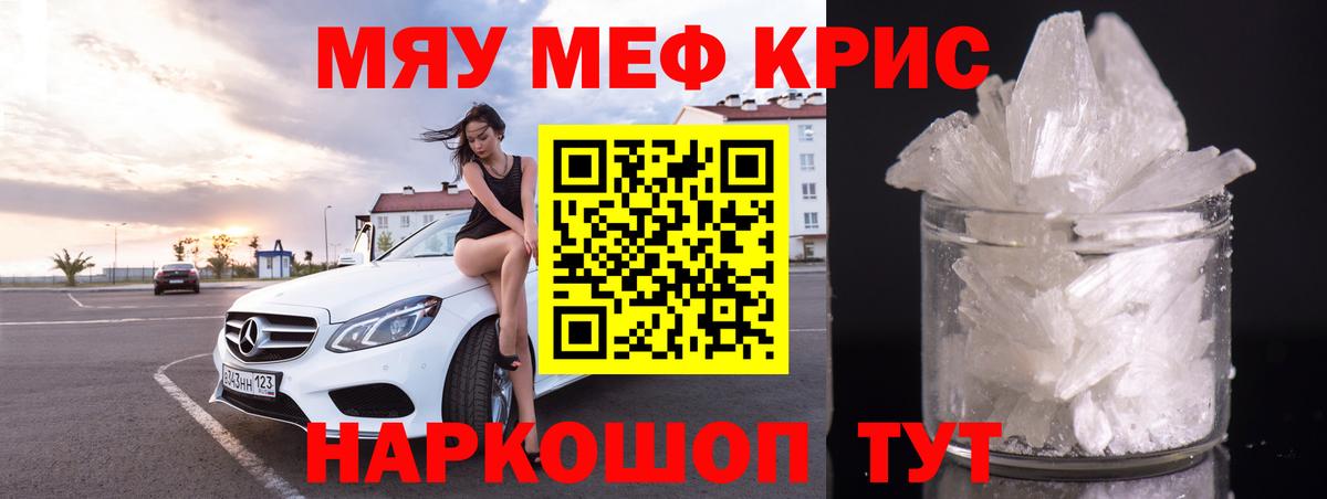 Советский  МЯУ-МЯУ кристаллы  Меф  Мефедрон мука  ссылка на мегу   Вход с VPN 