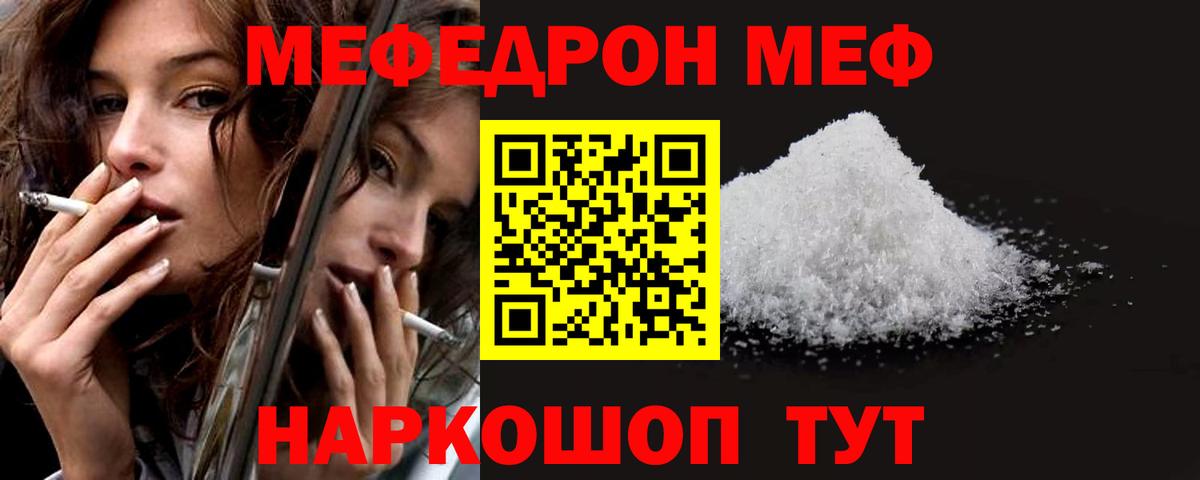 Меф мука Советский