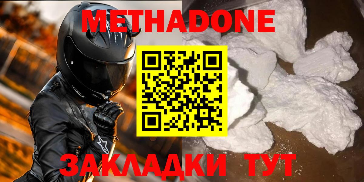 Советский  МЕТАДОН methadone  Вход с VPN 